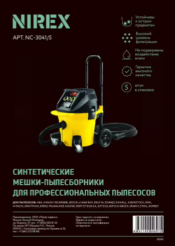 Мешки NIREX turbo NS-5-3041 lkz для пылесоса ( 5шт )