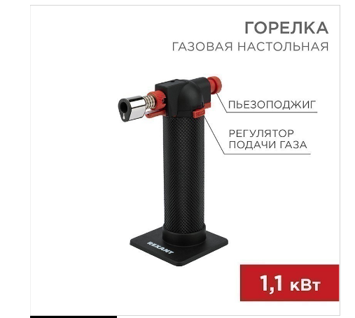 Газовая горелка настольная GT-29, 2 режима REXANT