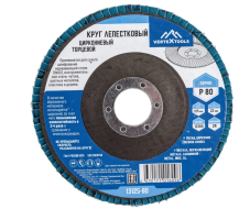 Круг лепестковый торцевой VERTEX 125 мм, зерно  80