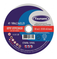 Круг отрезной по мет.TSUNAMI RUS 180x2.0x22мм