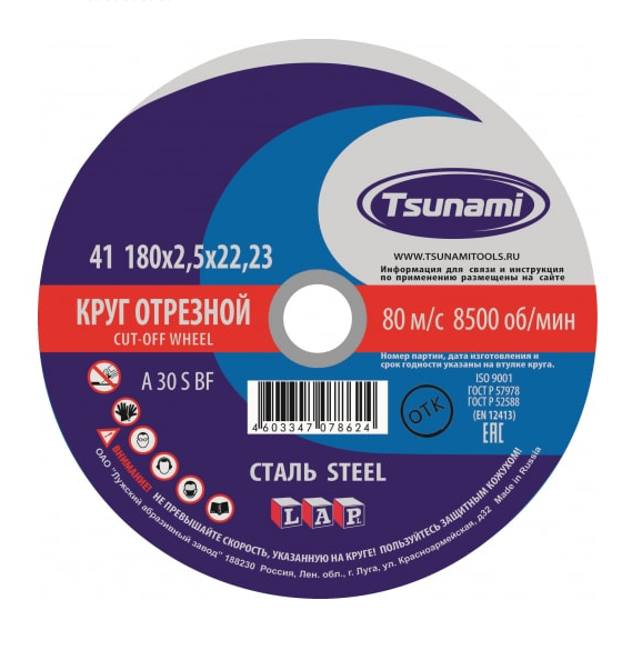 Круг отрезной по мет.TSUNAMI RUS 180x2.0x22мм