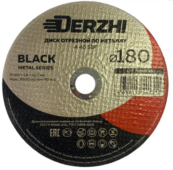 Диск отрезной по мет.DERZHI BLAСK 180х1.8х22.2мм