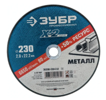 ЗУБР 230 x 2.0 x 22.2 мм, для УШМ, круг отрезной по металлу, Профессионал