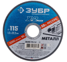 ЗУБР 115 x 1.2 x 22.2 мм, для УШМ, круг отрезной по металлу, Профессионал