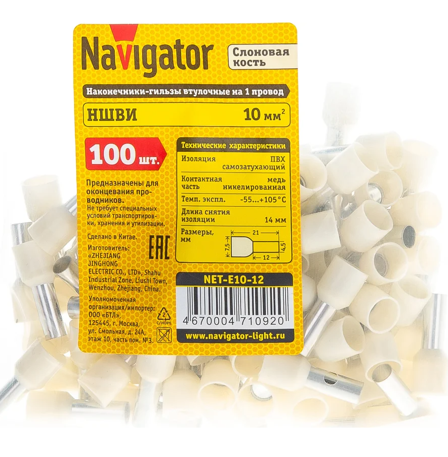 Наконечник-гильза Navigator НШвИ 10-12 NET-Е10-12 100шт