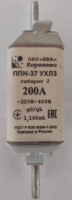 Предохранитель Г.2 ППН-37-20-00 УХЛЗ  200А  (вставка/пл.)