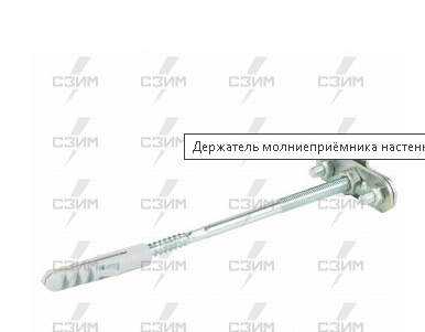 CL028 Держатель молниеприемника настенный L=160 мм оцинкованный