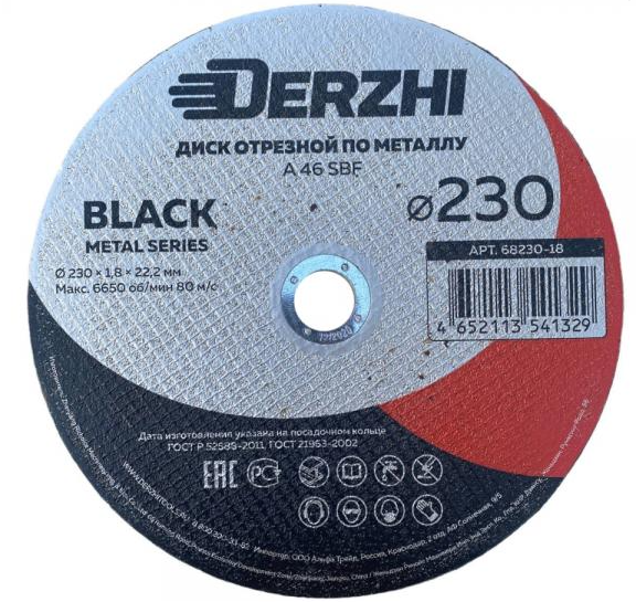 Диск отрез. по мет.и нержав.стали DERZHI 230х2,5х22.2 мм
