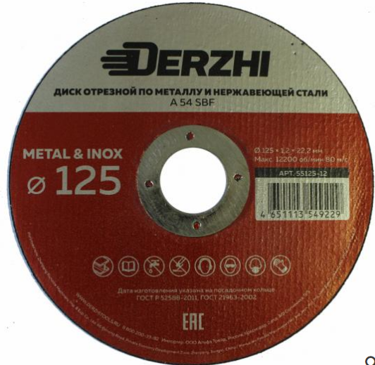 Диск отрезной по мет.и нерж.DERZHI 125х1.2х22.2мм