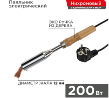 Паяльник ПД 220В/200Вт деревянная ручка Rexant
