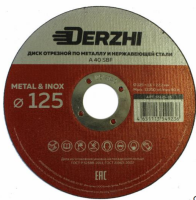Диск отрезной по мет.DERZHI BLACK 125х1,6х22,2мм