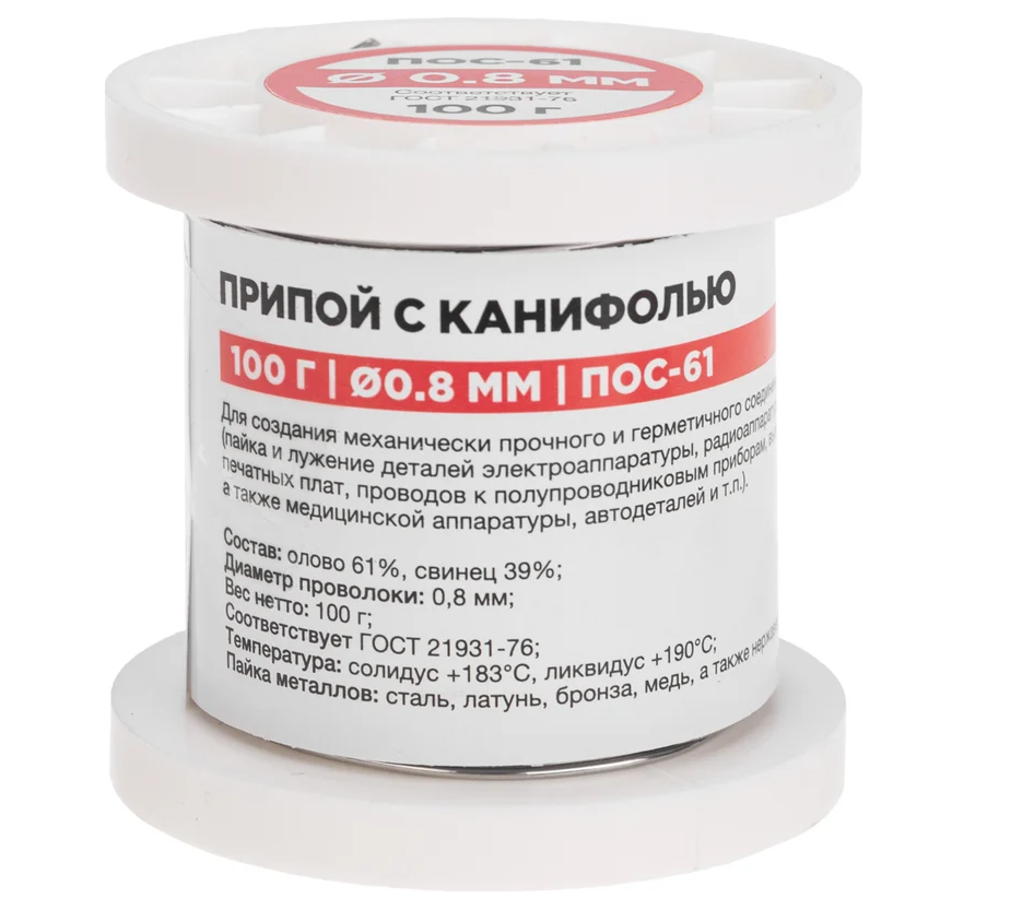 Припой с канифолью ПОС-61, 100г, 0,8мм, (Олово 61%, свинец 39%) катушка Rexant