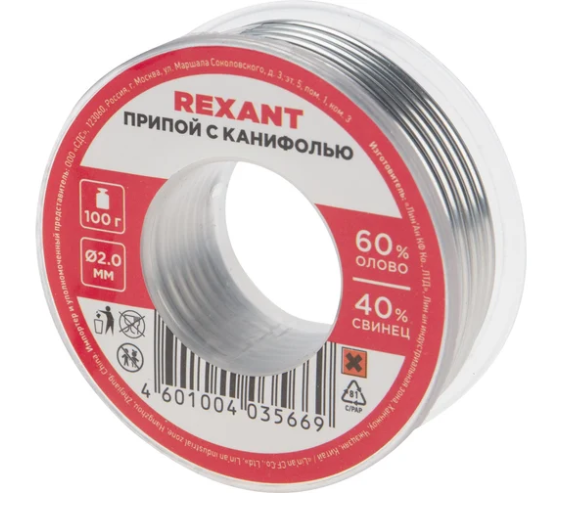Припой с канифолью 100гр. d=2,0мм (Sn60 Pb40 Flux 2.2%) Rexant