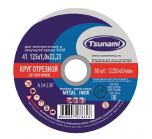 Круг отрезной по мет.TSUNAMI RUS 125x1.5x22мм