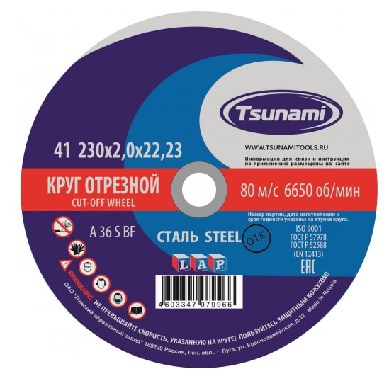Круг отрезной по мет.TSUNAMI RUS 230x2.0x22мм