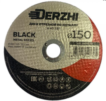 Диск отрезной по мет.DERZHI BLACK 150х1,8х22,2мм
