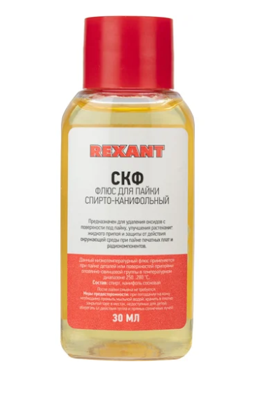 Флюс для пайки СКФ (спирто-канифольный) 30мл флакон Rexant