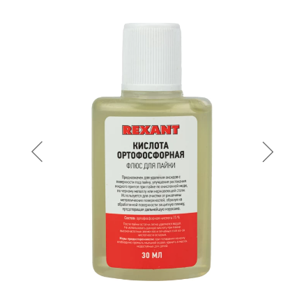 Флюс для пайки Кислота Ортофосфорная 30мл Rexant