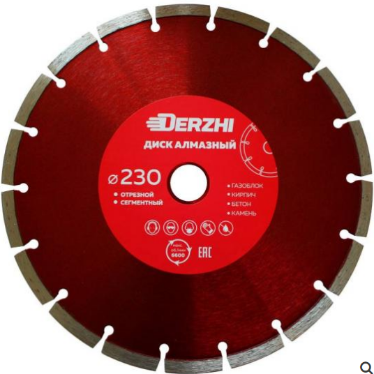 Диск алмазный сегмен.сух.резка DERZHI 230х22,2мм