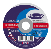 Круг зачист.мет.TSUNAMI 125х6х22 A.24.R BF