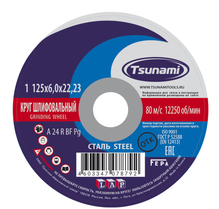 Круг зачист.мет.TSUNAMI 125х6х22 A.24.R BF